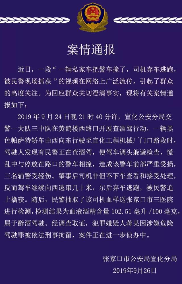 酒駕!?撞壞警車!?還想跑?酒后駕駛害人害己更不能以身試法